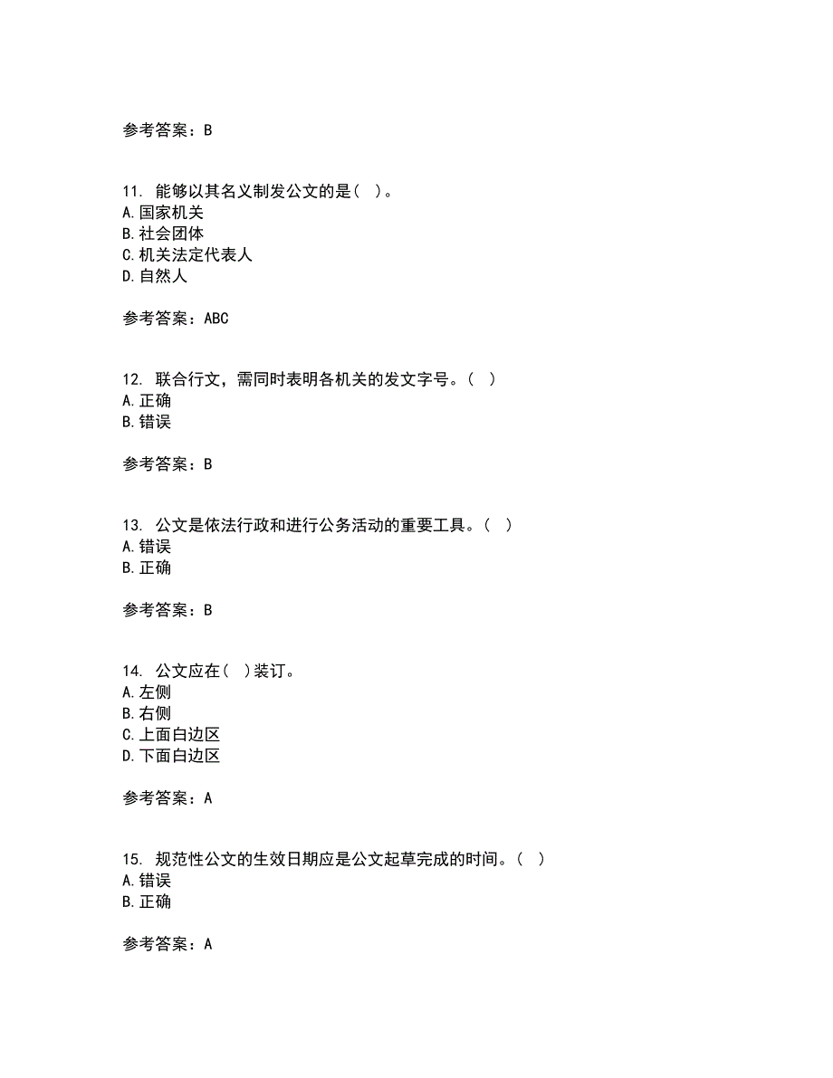 吉林大学21公文写作与处理在线作业二满分答案96.docx_第3页