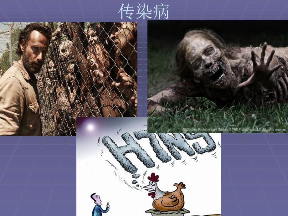 传染病防治的法律法规课件.ppt_第3页