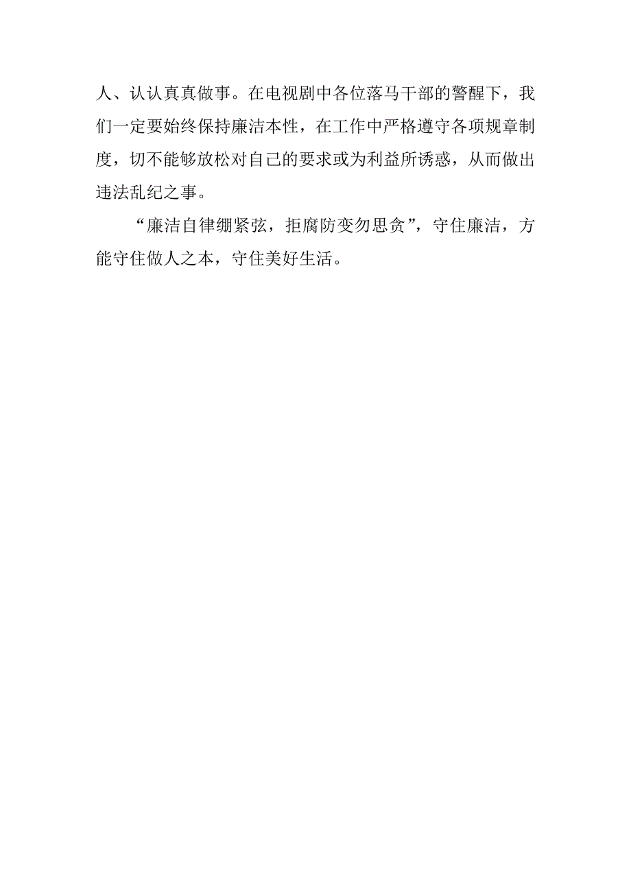 体会心得激浊扬清在云南观后感牢筑廉洁之堤恪守做人之本.docx_第2页
