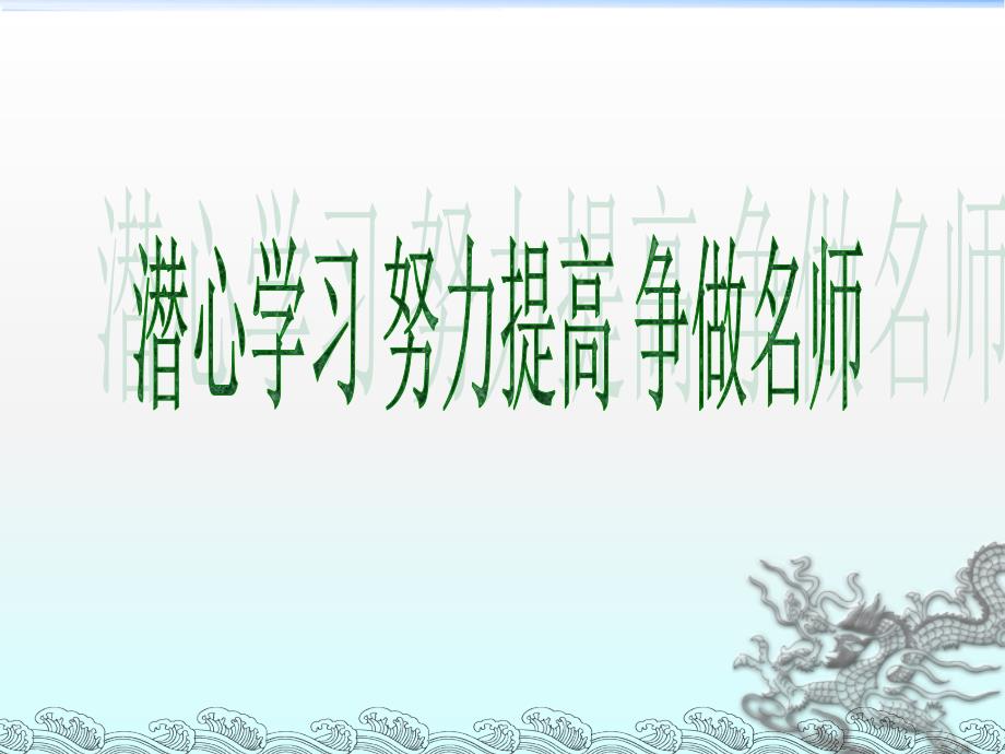 名师培养培训汇报.ppt_第2页