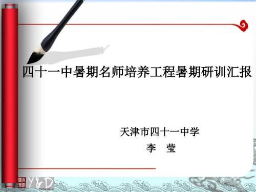 名师培养培训汇报.ppt