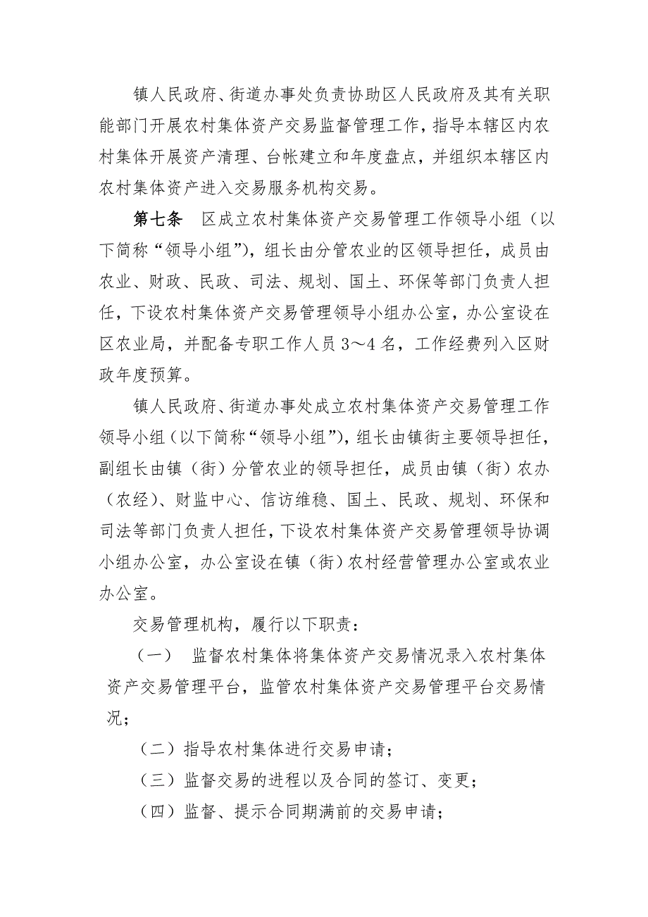从化区农村集体资产交易管理办法.doc_第3页