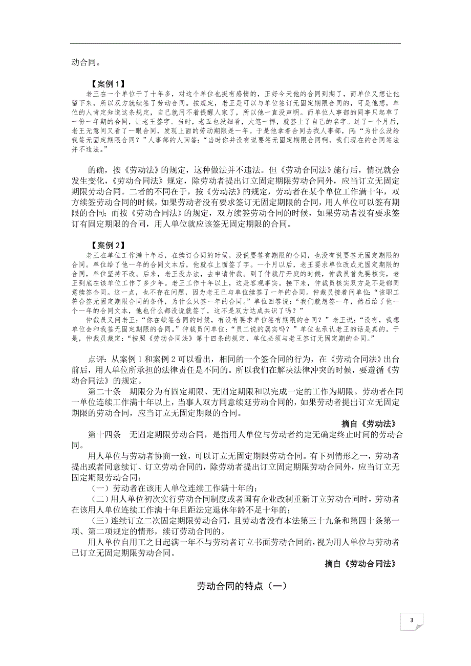 劳动合同法详解.doc_第3页