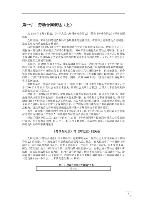 劳动合同法详解.doc