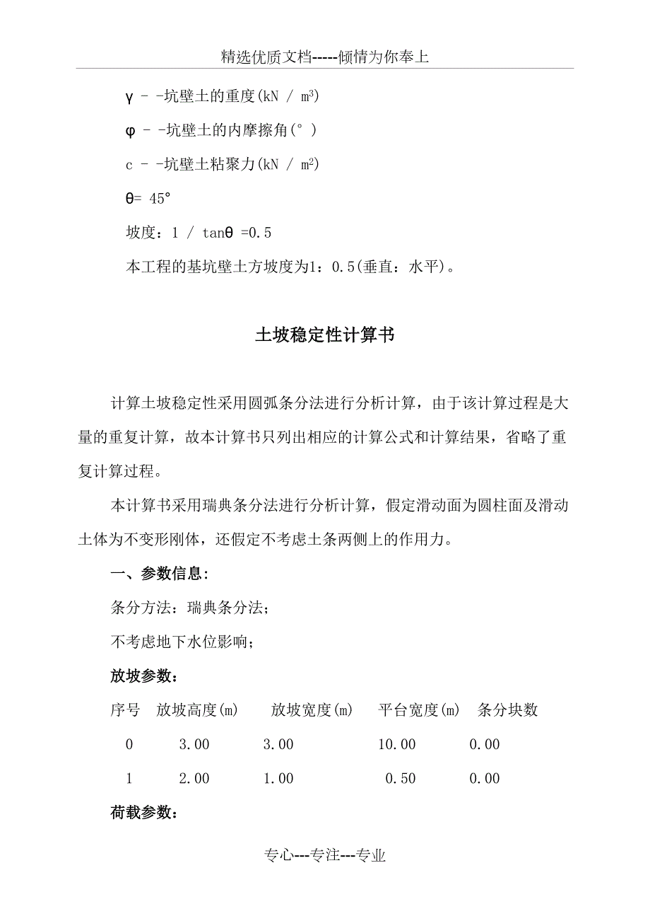 土坡稳定性计算书共7页.doc_第2页