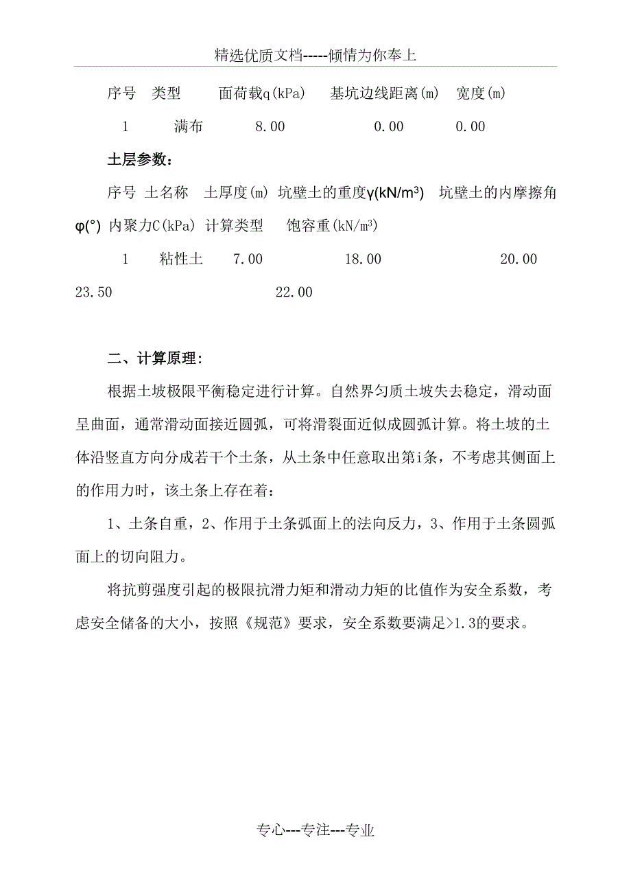土坡稳定性计算书共7页.doc_第3页