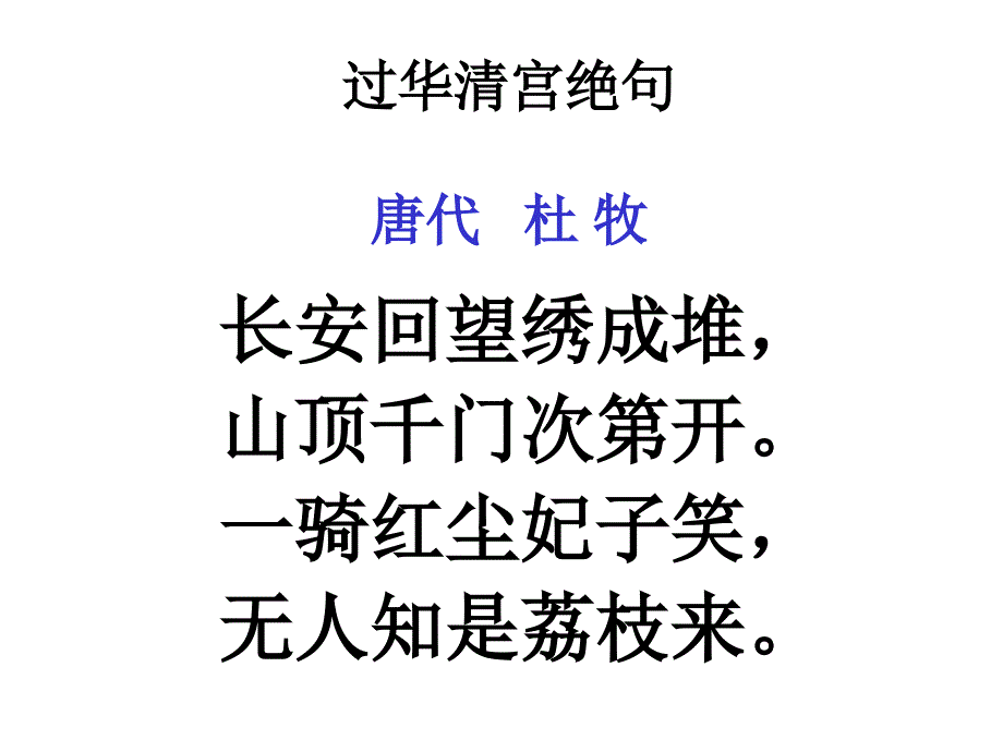 南州六月荔枝丹PPT课件.ppt_第3页