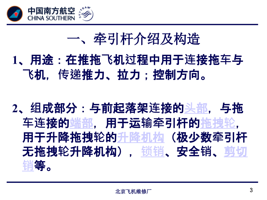 关于推拖和牵引飞机的安全警示教育.ppt_第3页