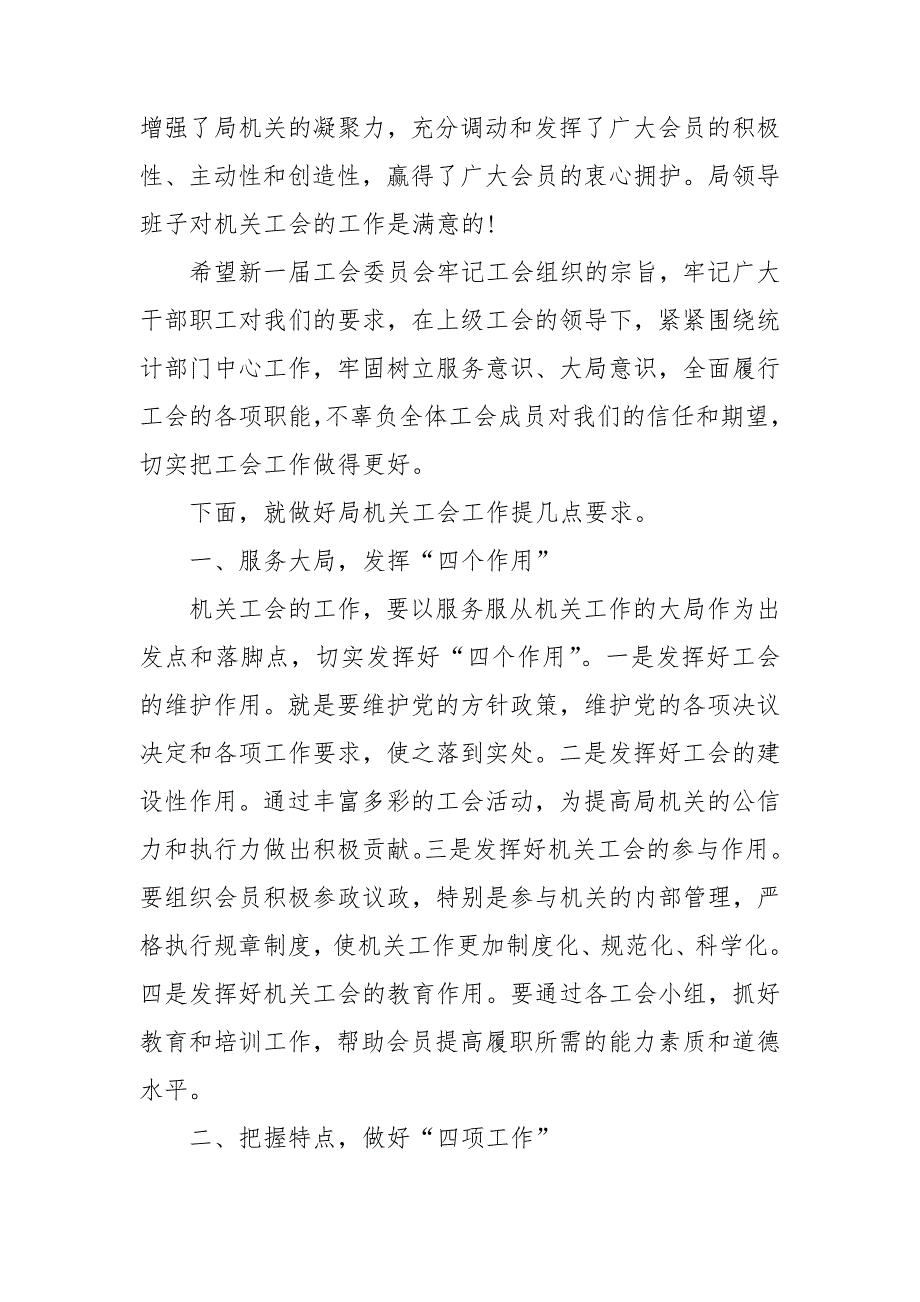 党委书记在2020年工会换大会上的讲话稿三篇.doc_第2页