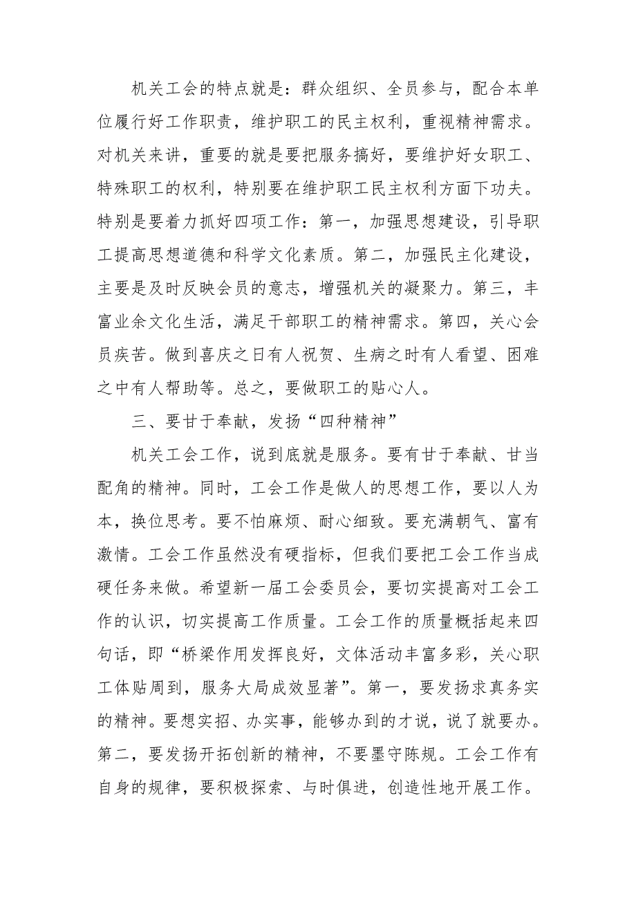 党委书记在2020年工会换大会上的讲话稿三篇.doc_第3页