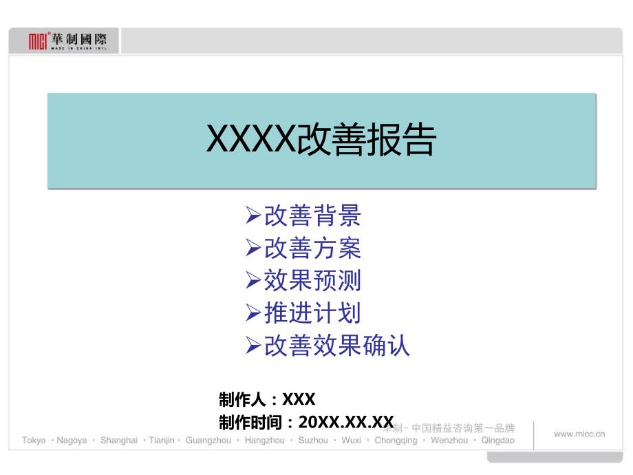 产品质量改善报告模板.ppt_第1页