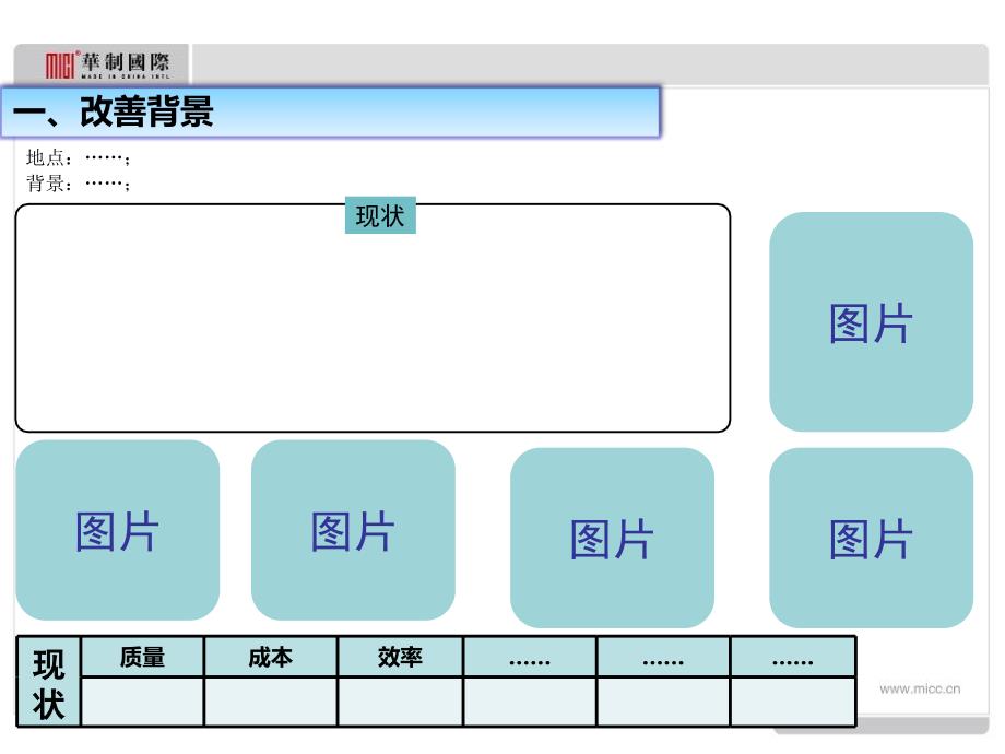 产品质量改善报告模板.ppt_第2页