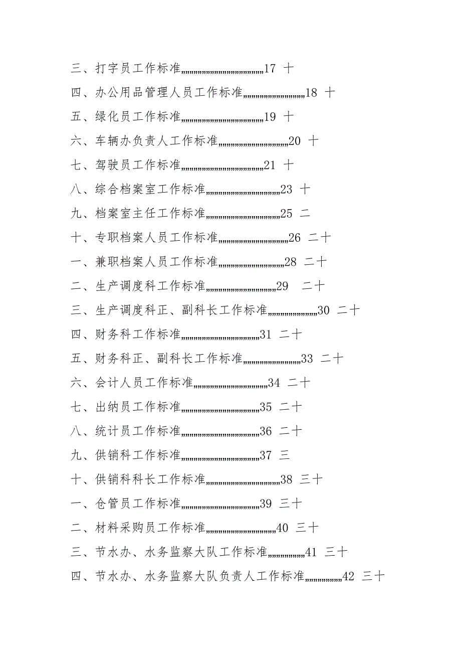 供水管理员岗位职责共12篇.docx_第2页