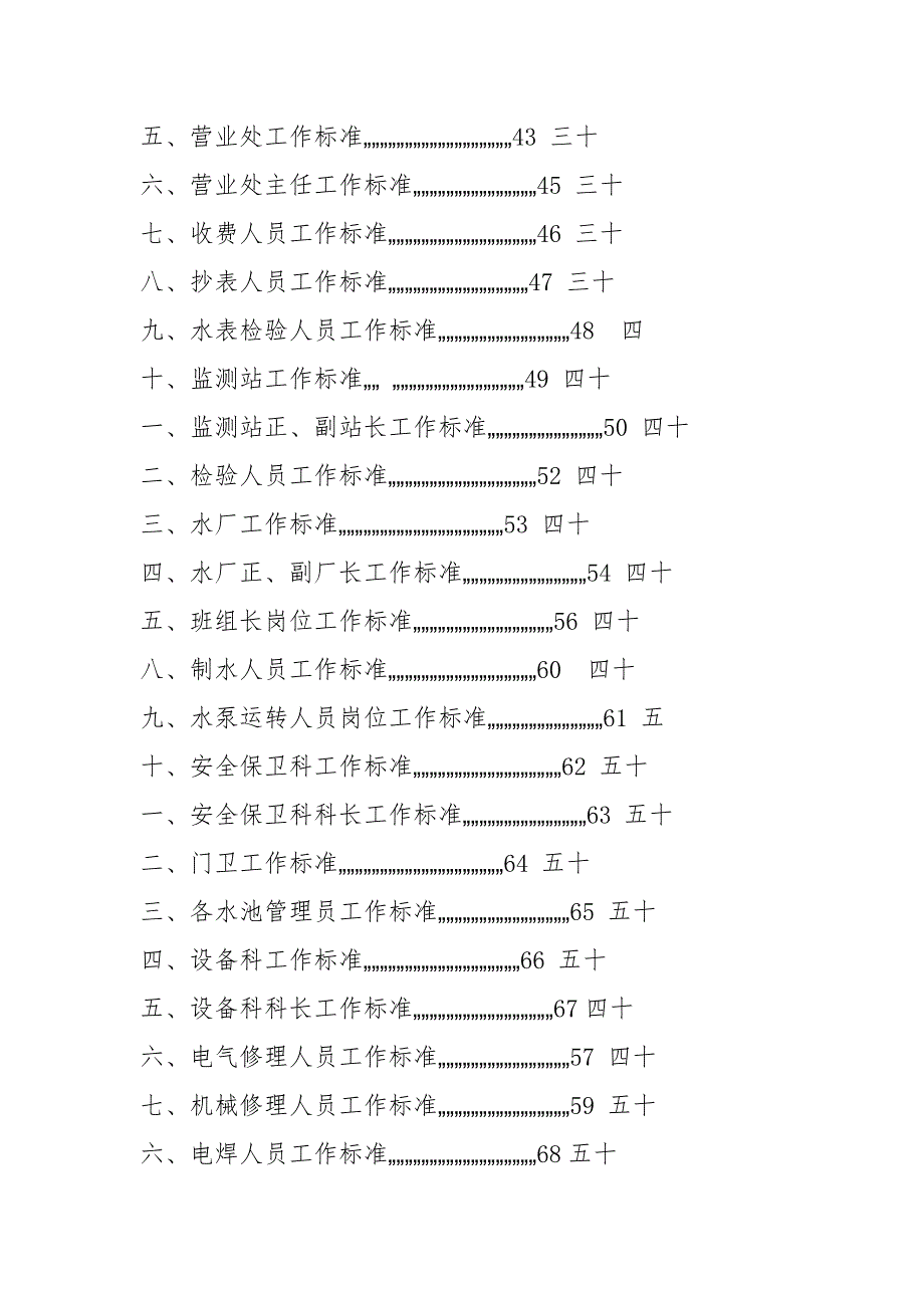 供水管理员岗位职责共12篇.docx_第3页