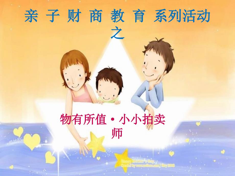 亲子拍卖会活动方案.pptx_第1页
