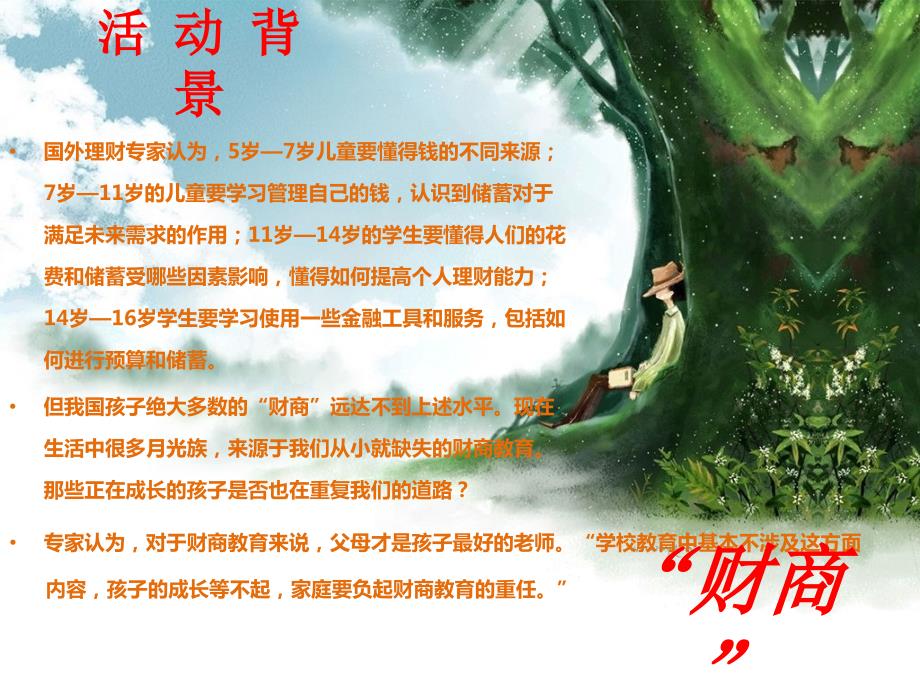 亲子拍卖会活动方案.pptx_第2页