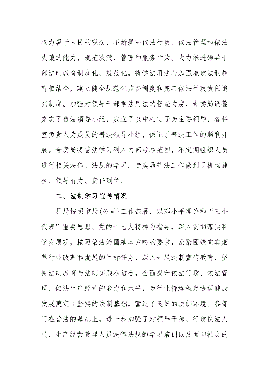 县烟草专卖局普法宣传工作总结.doc_第2页