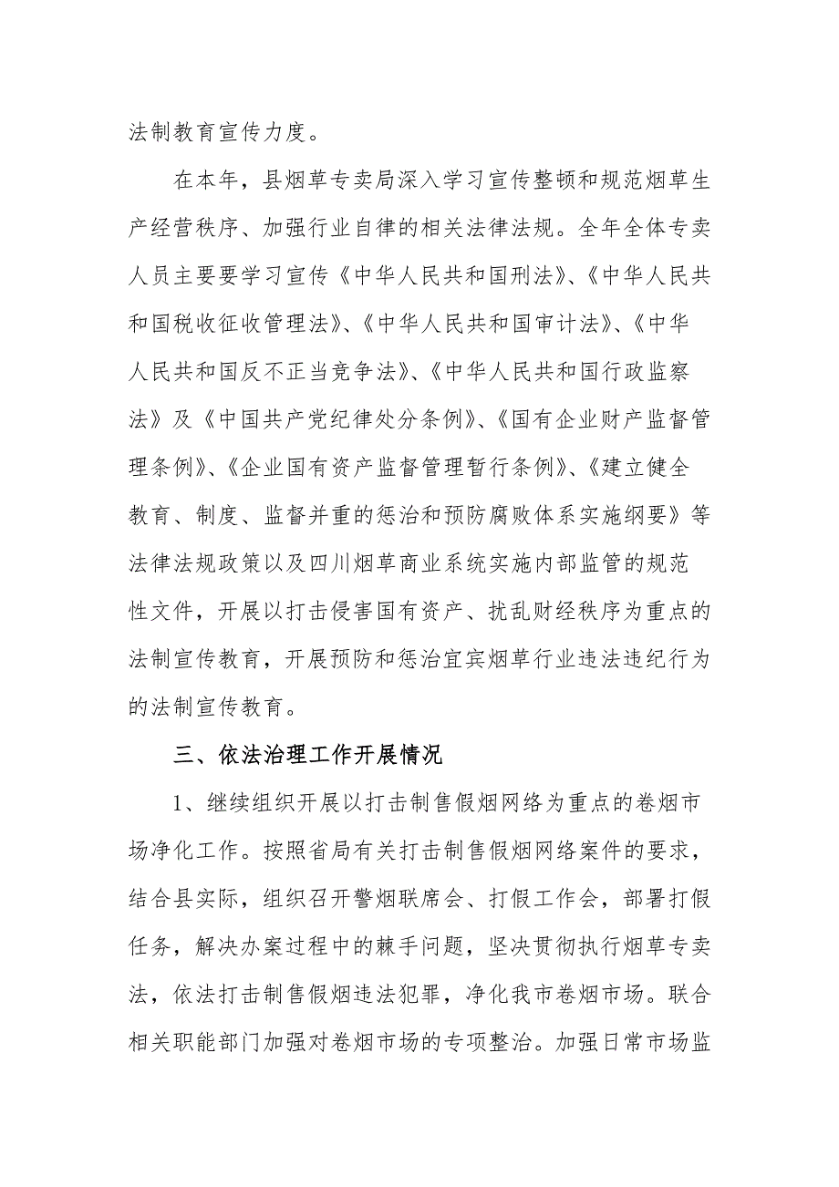县烟草专卖局普法宣传工作总结.doc_第3页