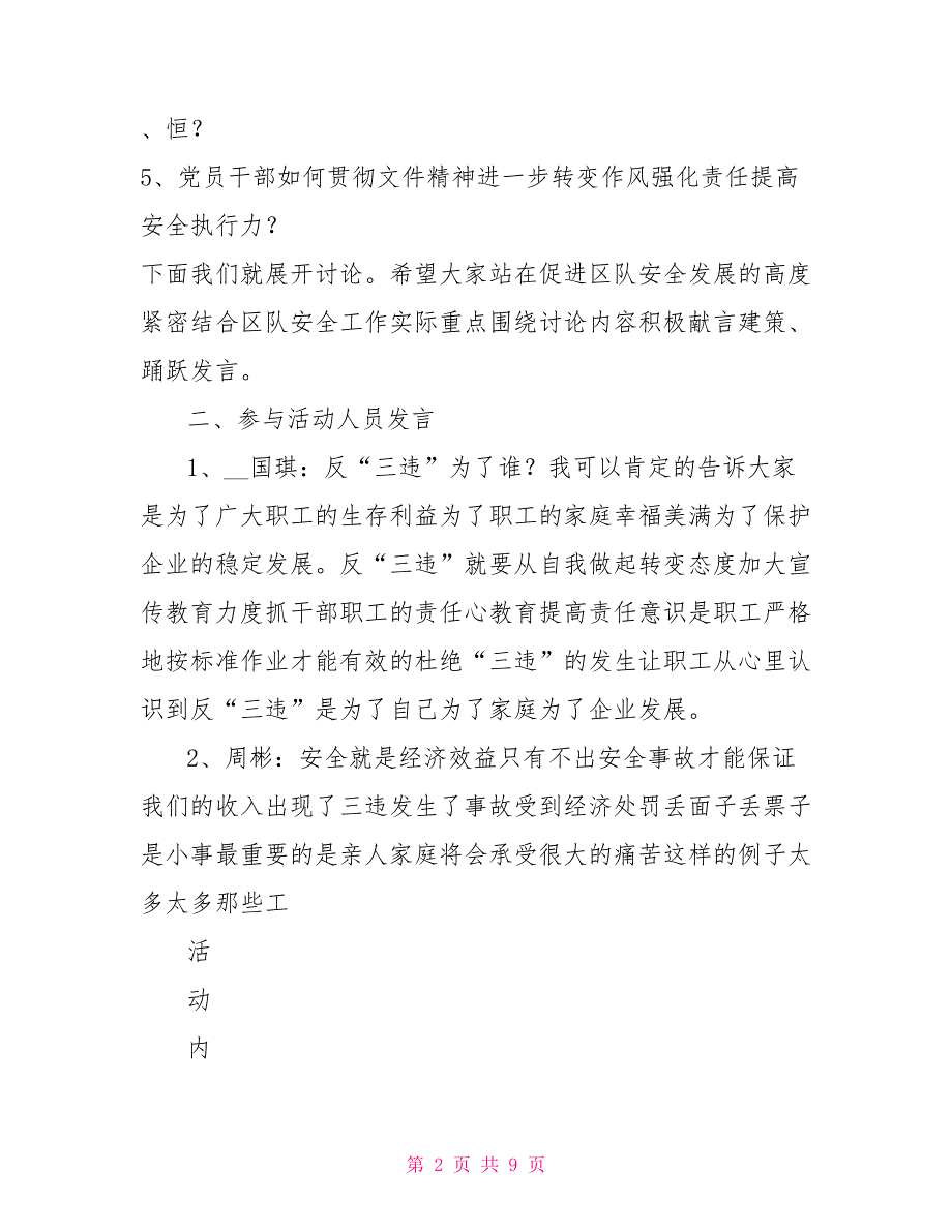 安全为了谁大讨论活动记录表.doc_第2页