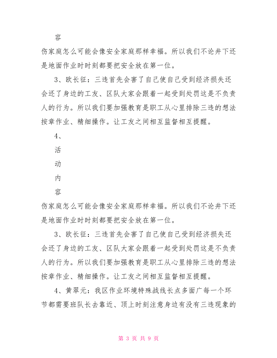 安全为了谁大讨论活动记录表.doc_第3页