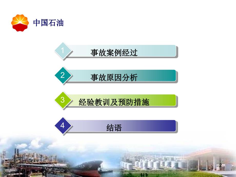 办公室用电安全经验分享PPT.ppt_第2页