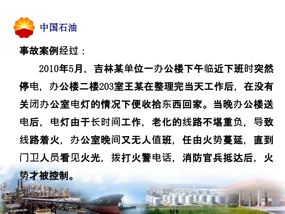 办公室用电安全经验分享PPT.ppt_第3页