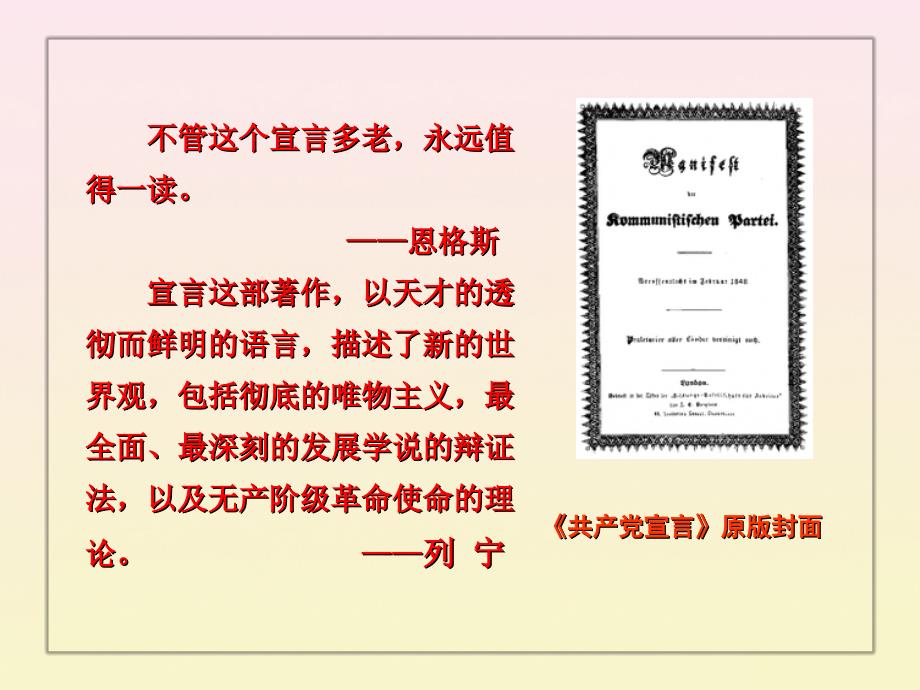 共产党宣言及其当代价值PPT课件.ppt_第2页