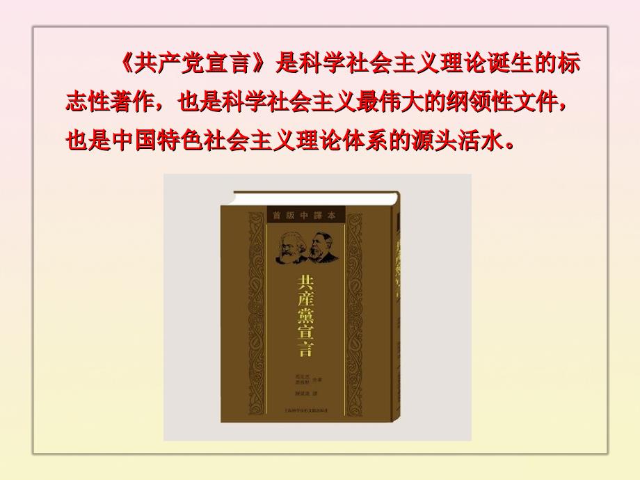 共产党宣言及其当代价值PPT课件.ppt_第3页