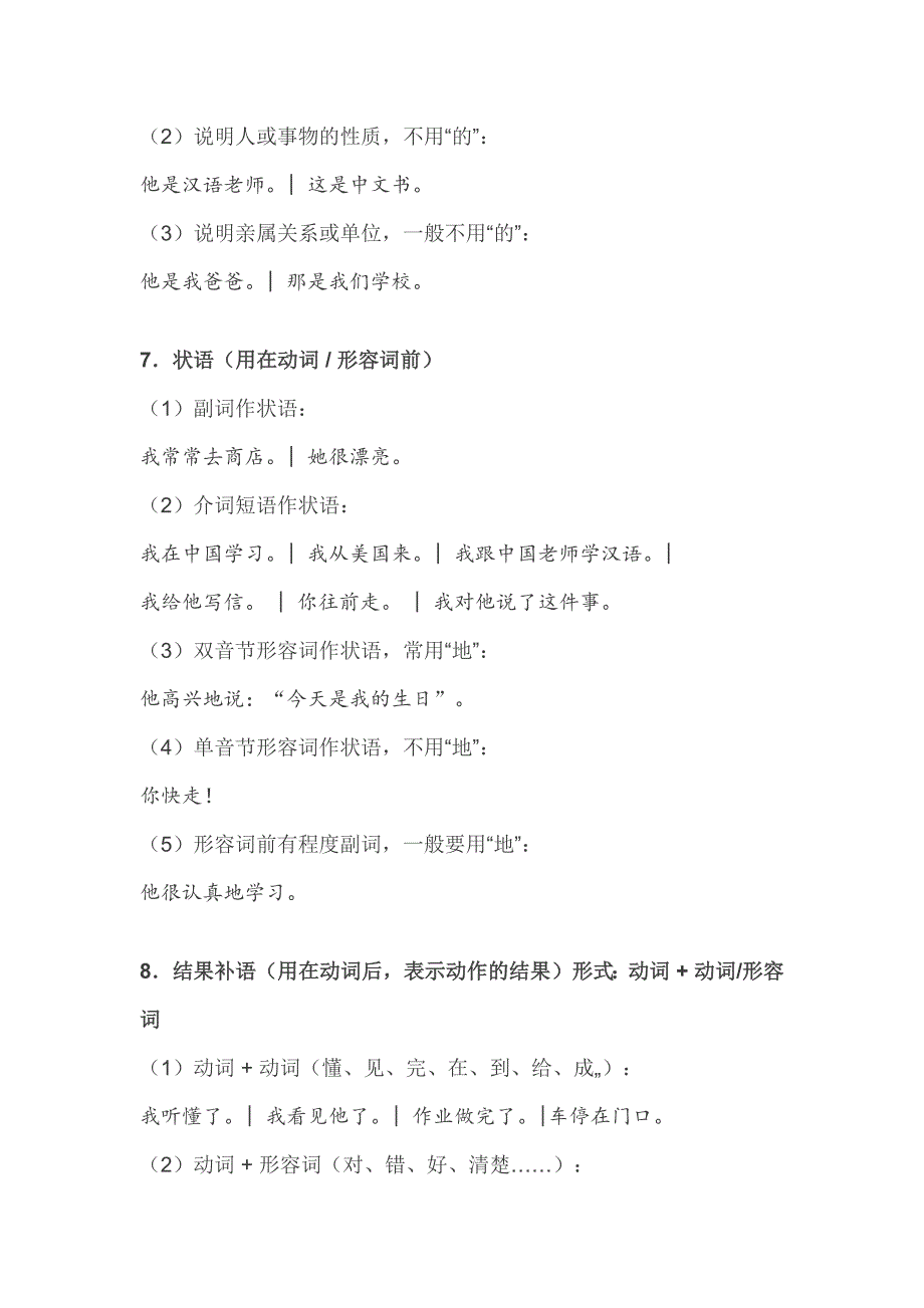 对外汉语教学最基本的40个语法点.docx_第2页