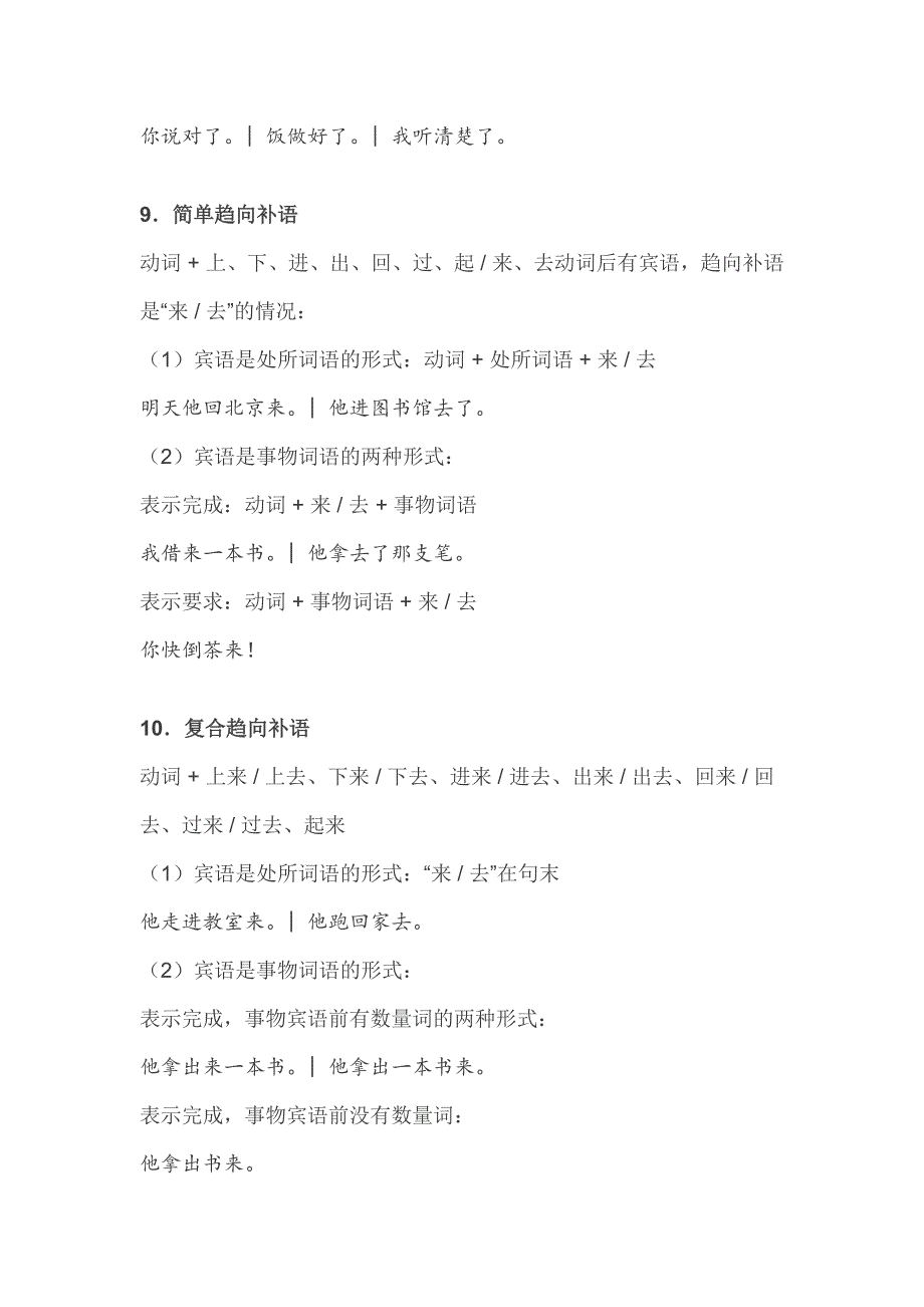 对外汉语教学最基本的40个语法点.docx_第3页