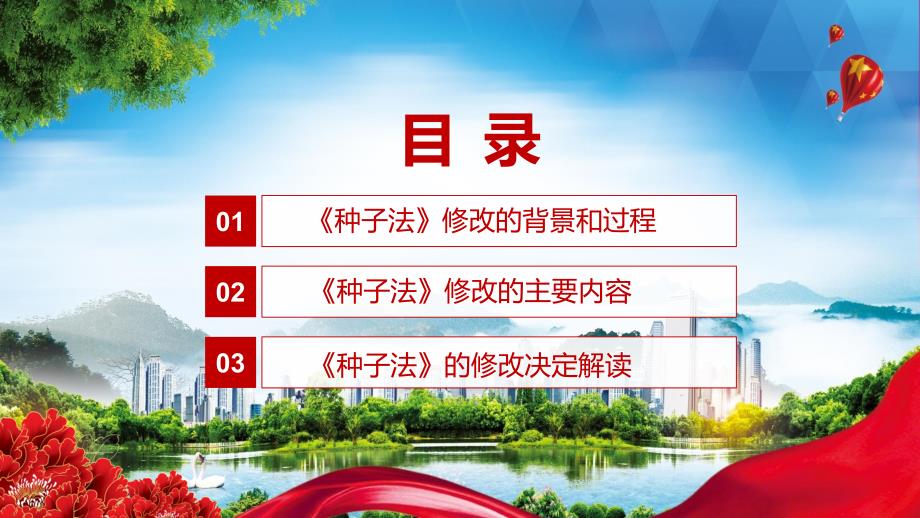 完整解读2021年新修订的种子法实用教学PPT汇报课件.pptx_第3页