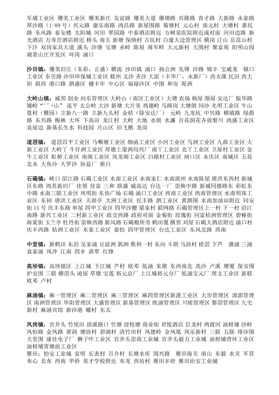 东莞市区及各镇区地名整理后.doc_第2页