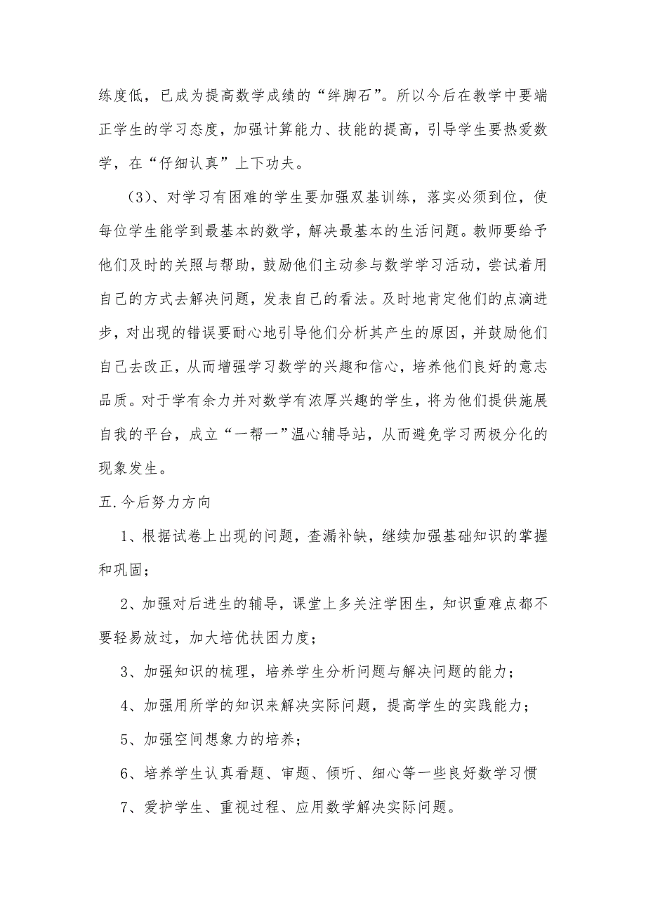 六年级下册第一次月考数学试卷分析及今后复习方向.doc_第3页
