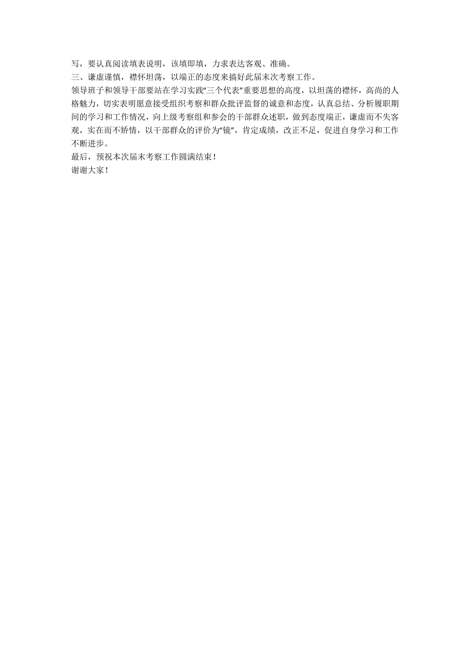 乡镇书记强化末考察讲话.docx_第2页