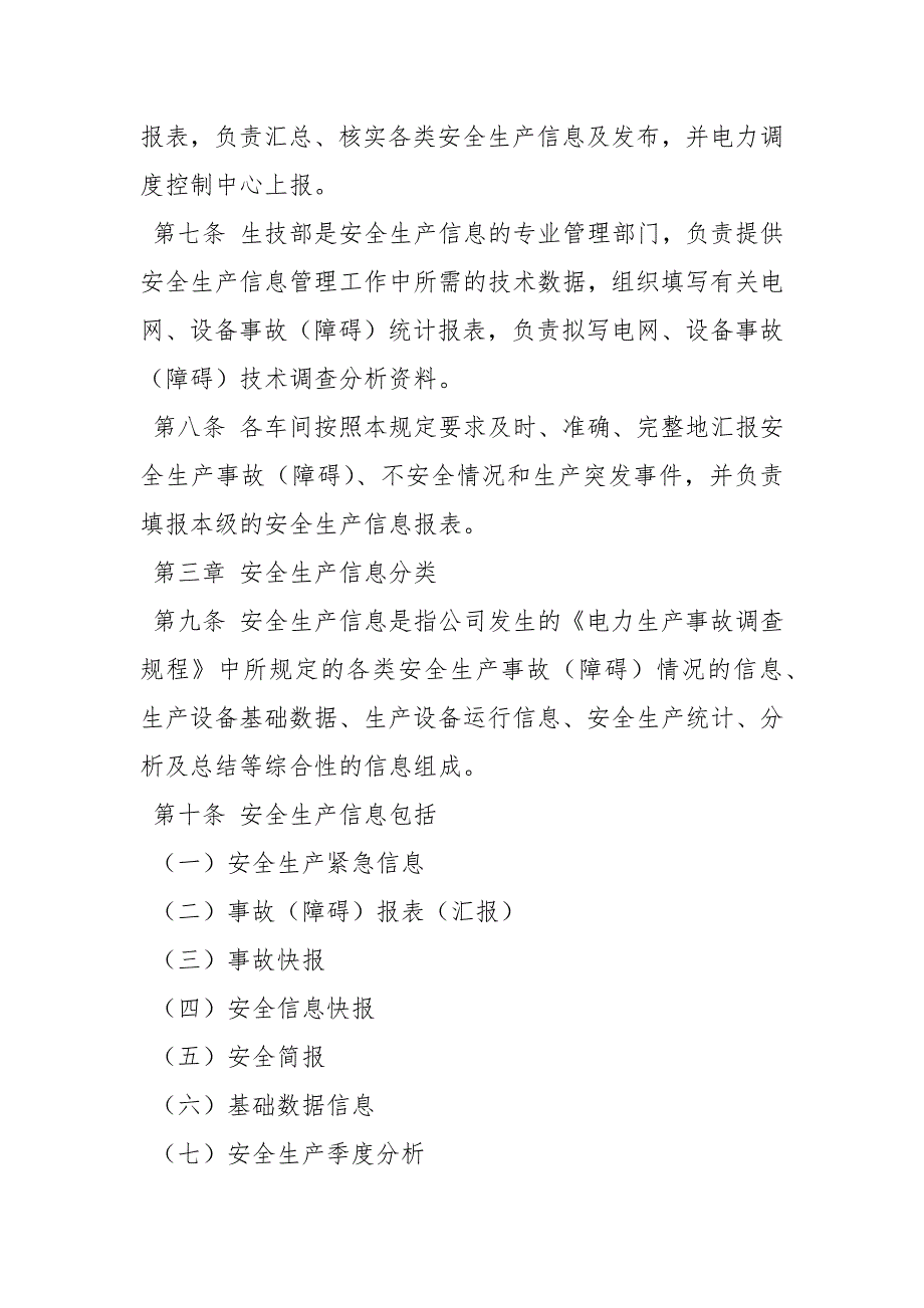 安全生产信息管理规定.docx_第2页