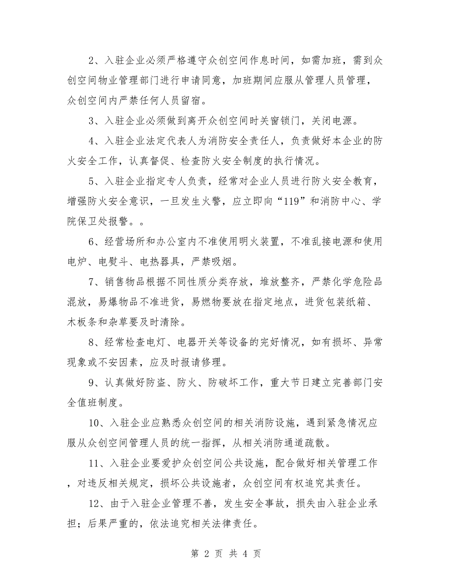 众创空间日常管理制度.doc_第2页