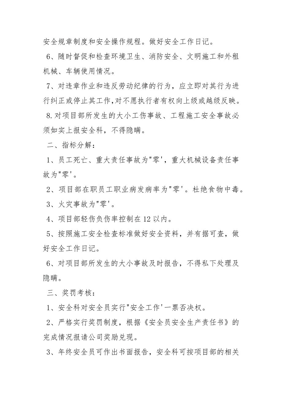 安全员责任书.docx_第2页
