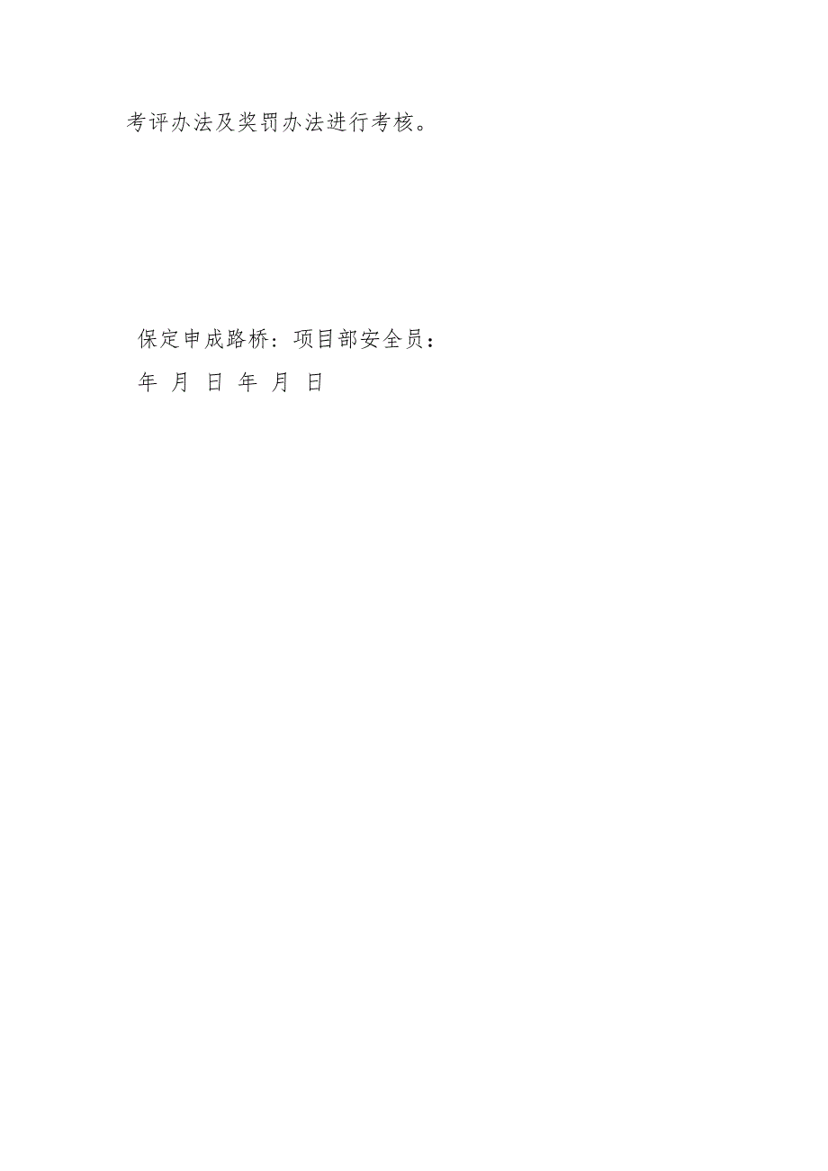 安全员责任书.docx_第3页