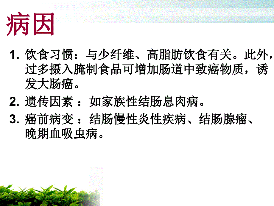 乙状结肠癌护理查房.ppt_第3页