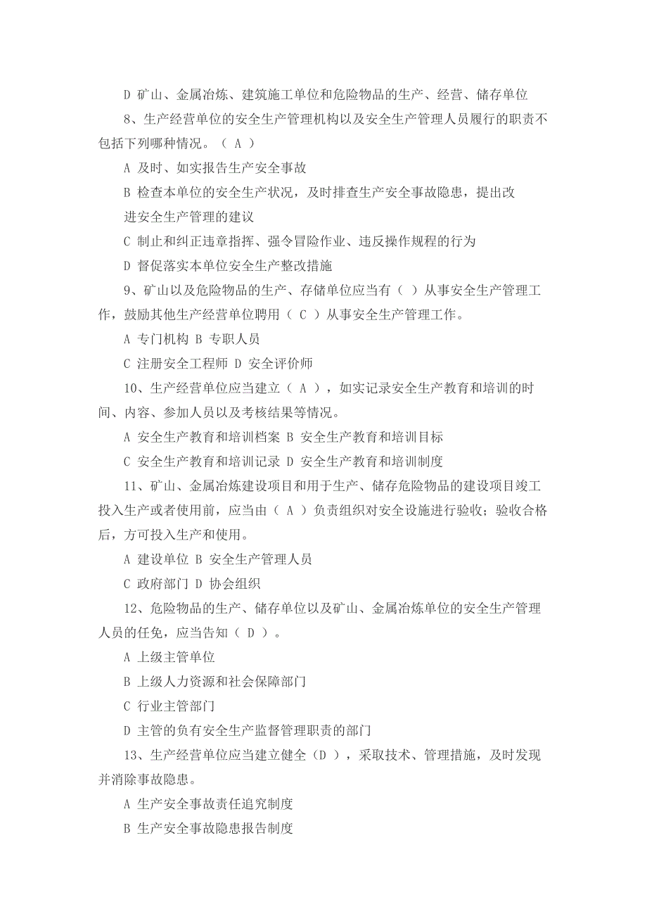 安全生产法律法规考试试卷附答案.docx_第2页