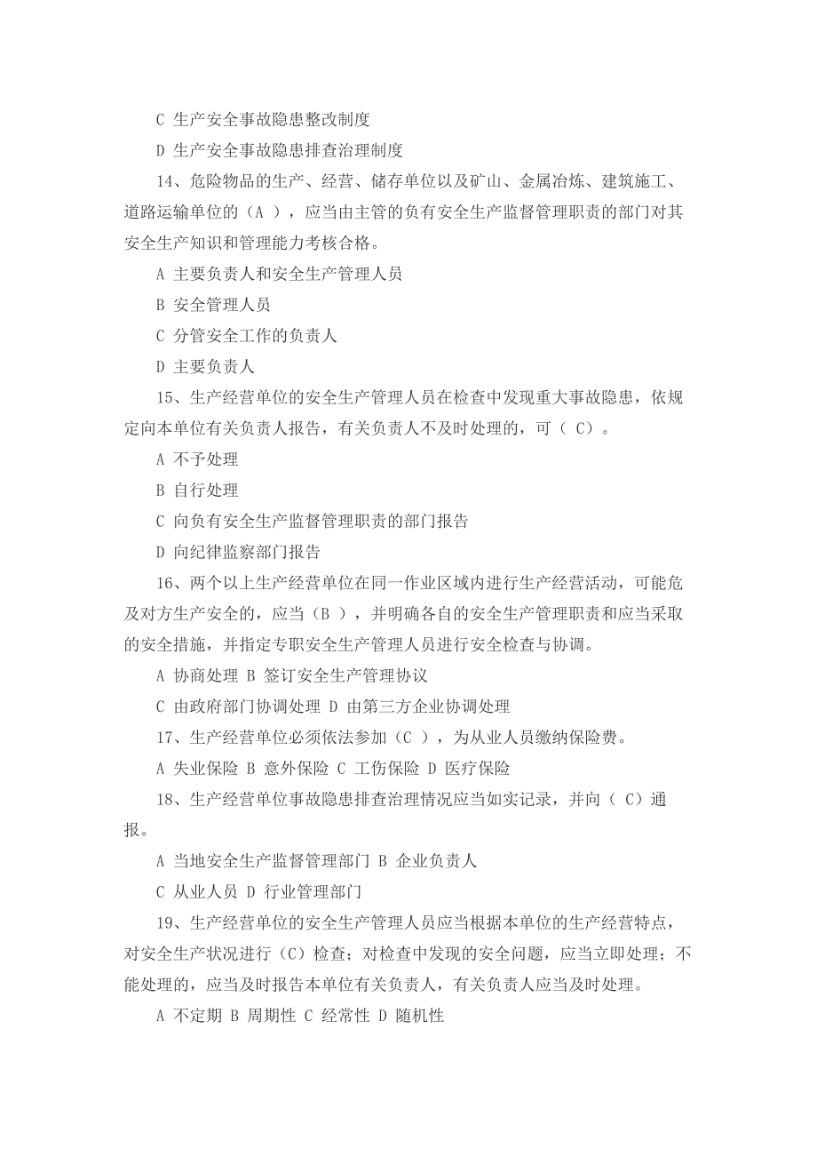 安全生产法律法规考试试卷附答案.docx_第3页