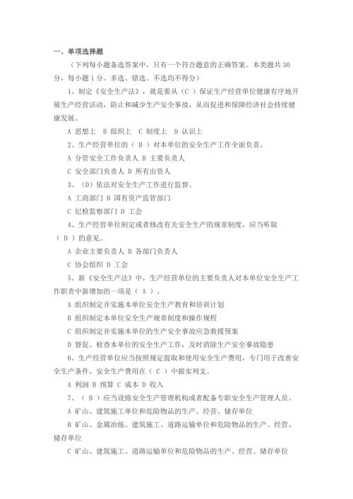 安全生产法律法规考试试卷附答案.docx