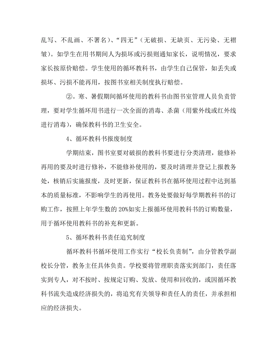 学校规章制度之教材循环使用管理制度.doc_第3页