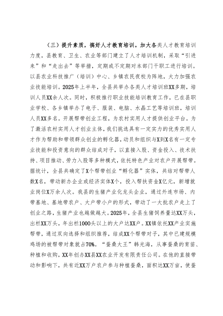 2025年上半年人才工作总结及下半年打算.docx_第2页