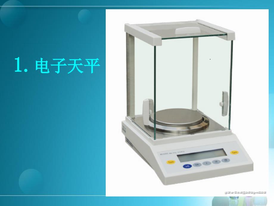 化验室常用仪器设备及其使用方法课件.ppt_第2页