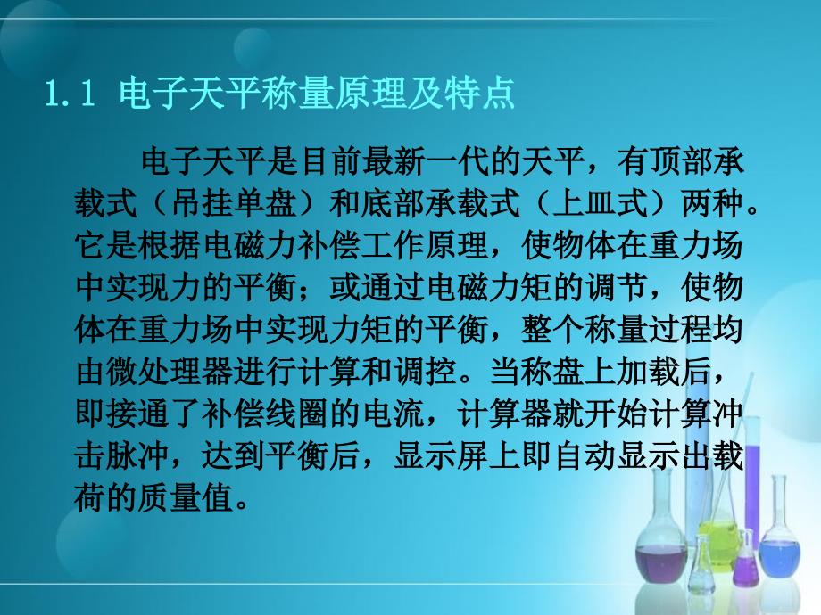 化验室常用仪器设备及其使用方法课件.ppt_第3页