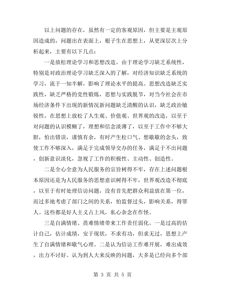 人大办公室副主任剖析材料.doc_第3页