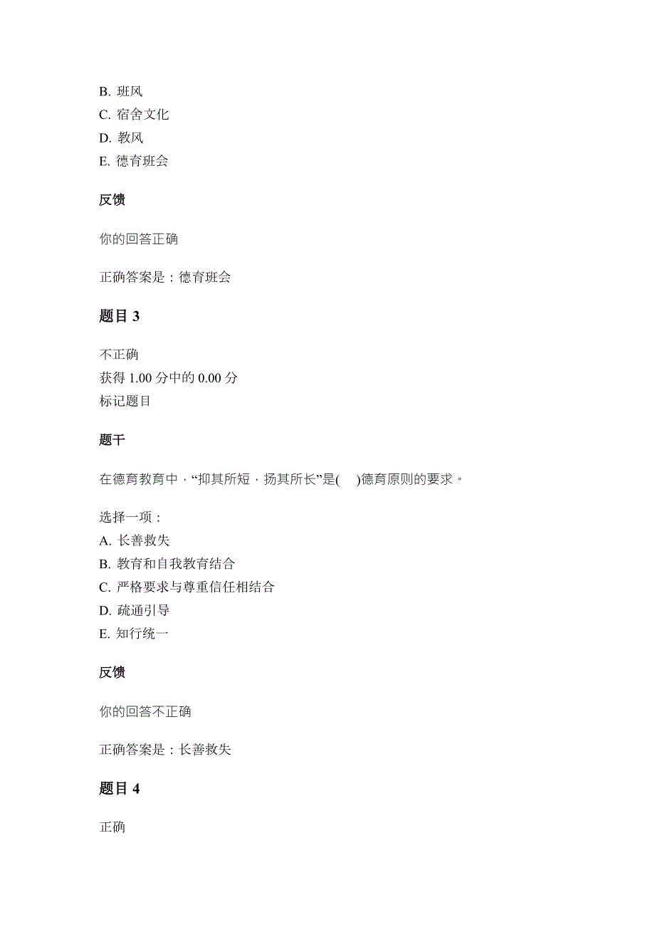 国家开放大学电大教育学第八章自测题目与答案.doc_第2页