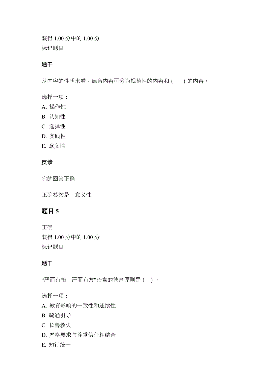 国家开放大学电大教育学第八章自测题目与答案.doc_第3页