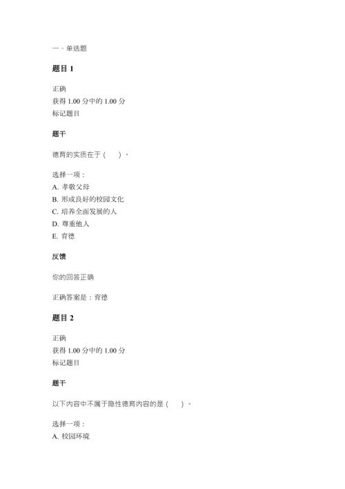 国家开放大学电大教育学第八章自测题目与答案.doc